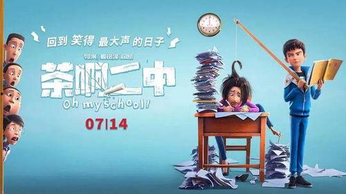 茶啊二中大电影最新爆料,青春校园风云再起，精彩剧情提前揭秘！  第2张