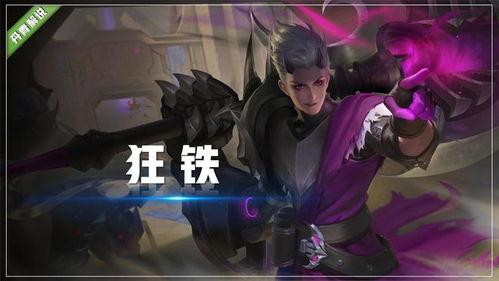 狂铁最新皮肤爆料,钢铁之力，荣耀归来！  第3张