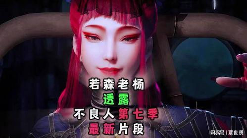 不良人第7季爆料最新,神秘势力崛起，江湖风云再起  第2张