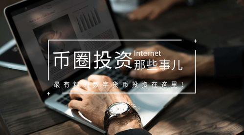 加密货币最新爆料,最新爆料揭示行业变革趋势  第3张