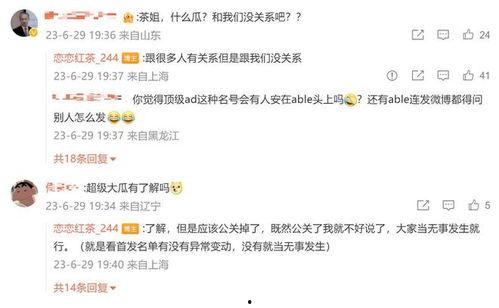 涵艺微博爆料事件最新,揭秘娱乐圈背后真相！”  第2张