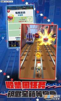 地铁酷跑最新版本爆料,全新关卡与角色,速度与激情再升级! 第3张 地铁酷跑最新版本爆料,全新关卡与角色,速度与激情再升级! 第3张