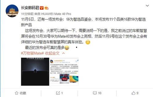 最新华为爆料新闻,颠覆性新机即将亮相，5G技术再升级