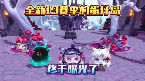 蛋仔岛最新爆料消息,神秘岛屿探险，全新玩法即将解锁！  第3张