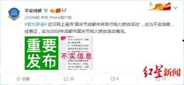 成都爆料 辟谣最新消息,辟谣热点事件真相揭晓  第2张