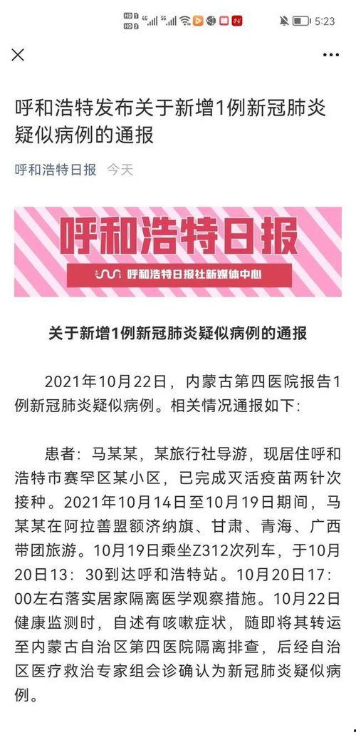 呼市疫情最新爆料  第2张