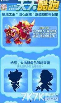 天天酷跑最新爆料公众号,惊喜连连，玩法升级！  第3张