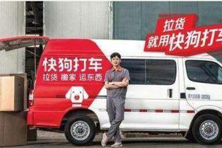 快狗打车最新爆料,揭秘行业变革背后的秘密  第2张