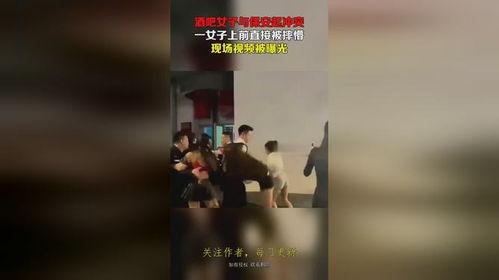 酒吧女子爆料视频大全最新,揭秘夜店幕后真相