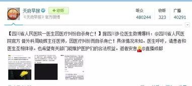 四川医院爆料事件最新消息,真相与争议交织的医患关系风云