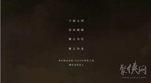 龙年皮肤最新爆料视频,新春焕新！龙年皮肤爆料视频精彩抢先看  第2张