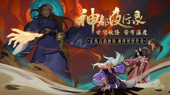 神都夜行录最新爆料,神秘势力崛起，夜行江湖再掀风云！  第3张