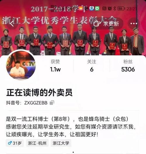 浙大博士爆料视频最新,揭秘学术圈潜规则与真相 第2张 浙大博士爆料视频最新,揭秘学术圈潜规则与真相 第2张