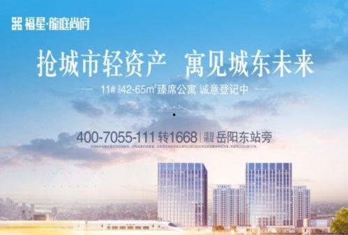 岳阳房产最新爆料消息,揭秘岳阳楼市新动态,投资新机遇! 第3张 岳阳房产最新爆料消息,揭秘岳阳楼市新动态,投资新机遇! 第3张