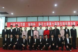 临沂大学新生爆料事件最新,揭秘校园生活背后真相  第2张