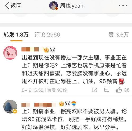 周也爆料最新,娱乐圈最新劲爆事件大揭秘! 第3张 周也爆料最新,娱乐圈最新劲爆事件大揭秘! 第3张