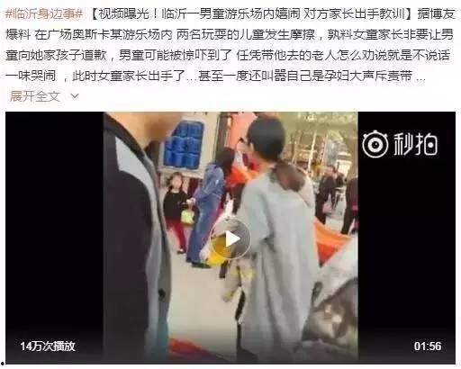 临沂爆料真相视频最新,揭秘事件背后惊人内幕  第3张