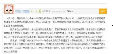 杭州小学最新爆料信息网,校园动态与教育资讯速览