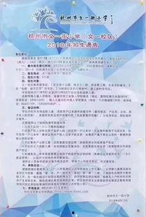 杭州小学最新爆料信息网,校园动态与教育资讯速览 第3张 杭州小学最新爆料信息网,校园动态与教育资讯速览 第3张