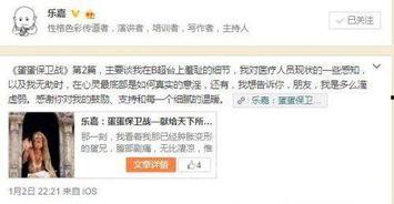 乐嘉微博爆料最新消息是真的吗,最新消息真实性揭秘  第3张
