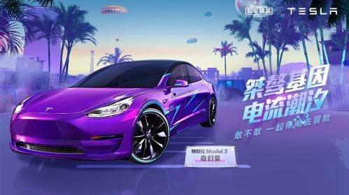 和平精英最新车皮肤爆料,车界潮流，炫酷登场！  第3张