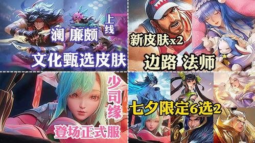 边路皮肤最新爆料,炫酷造型，技能特效升级，等你来战！  第3张