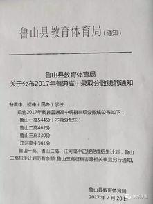鲁山一高最新爆料消息  第2张