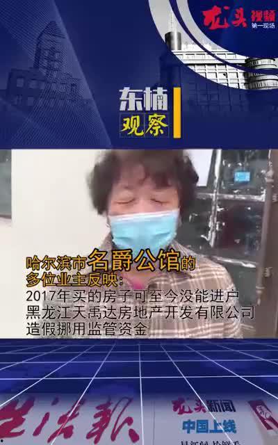 最新哈尔滨爆料新闻视频,视频揭露惊人真相! 第3张 最新哈尔滨爆料新闻视频,视频揭露惊人真相! 第3张