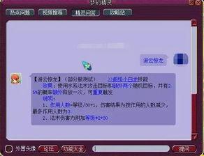 小白龙技能爆料表最新,神秘力量觉醒，战力飙升！