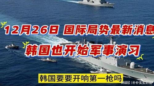 韩国最新局势爆料 第2张 韩国最新局势爆料 第2张