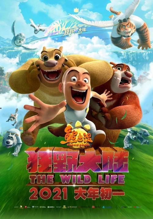 熊出没联动最新爆料视频,精彩剧情抢先看! 第2张 熊出没联动最新爆料视频,精彩剧情抢先看! 第2张