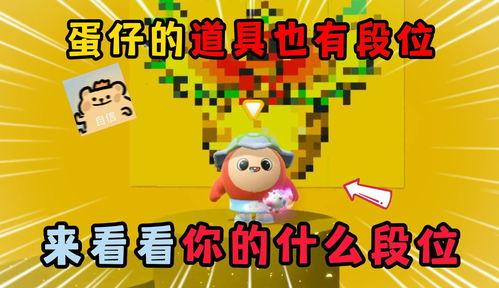 蛋仔派对最新道具爆料,神秘力量助力冒险之旅  第2张