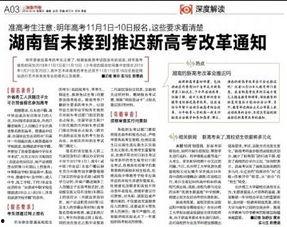 湖南教育部爆料消息最新,揭秘教育改革新动向与挑战 第2张 湖南教育部爆料消息最新,揭秘教育改革新动向与挑战 第2张