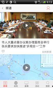 台州最新爆料新闻直播,直播揭秘城市热点事件  第3张