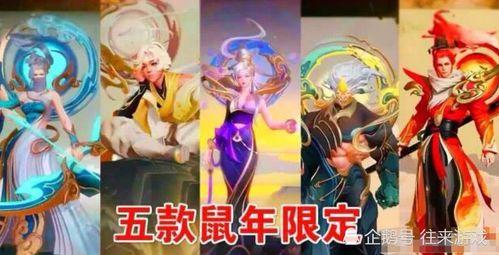 春节5款皮肤爆料最新,五大皮肤惊艳亮相!春节限定皮肤爆料大盘点 第2张 春节5款皮肤爆料最新,五大皮肤惊艳亮相!春节限定皮肤爆料大盘点 第2张