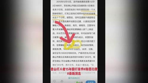 唐山最新爆料新闻网站