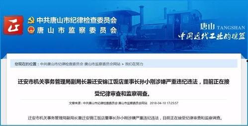 唐山最新爆料新闻网站  第3张