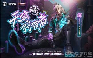 王者28公告最新爆料,新英雄登场，神秘活动即将开启！  第2张