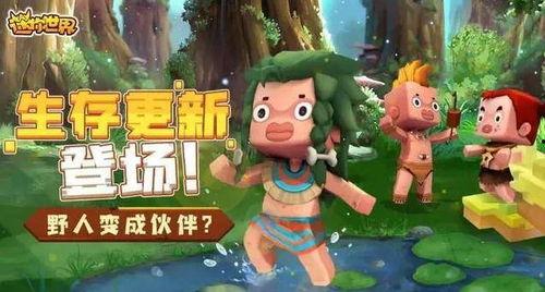 迷你世界最新爆料单,探索未知领域，开启奇幻冒险之旅