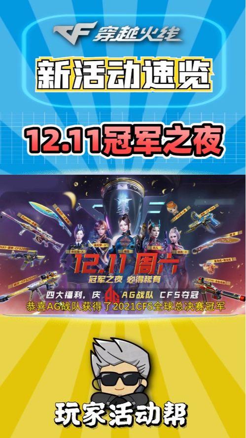 cf活动爆料最新7.6,全新内容与惊喜福利抢先看！  第2张