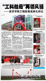 西京最新爆料新闻报道内容,揭秘最新爆料背后的真相与内幕  第2张