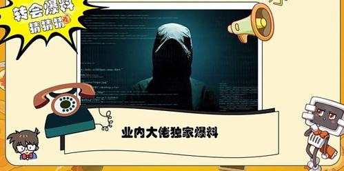 神秘人最新爆料是真的吗,真相揭秘，是真是假？  第3张