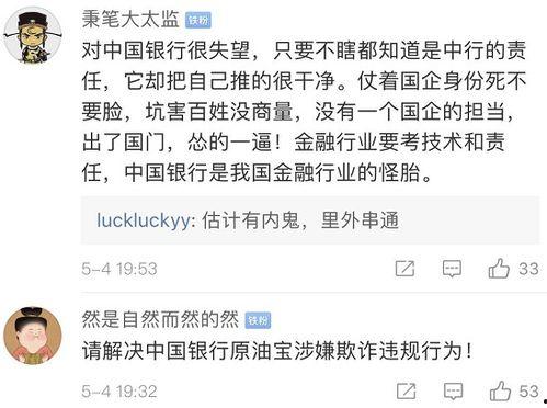 中行原油宝最新爆料,最新爆料揭示惊人内幕！”  第3张