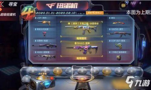 cf手游4月扭蛋机最新爆料,神秘英雄、稀有道具等你来抽! 第2张 cf手游4月扭蛋机最新爆料,神秘英雄、稀有道具等你来抽! 第2张