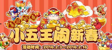 奥奇传说春节活动爆料最新,揭秘神秘活动爆料 第2张 奥奇传说春节活动爆料最新,揭秘神秘活动爆料 第2张