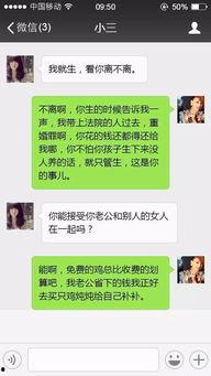 爆料小三聊天记录最新版,揭秘最新版情感背叛内幕 第2张 爆料小三聊天记录最新版,揭秘最新版情感背叛内幕 第2张