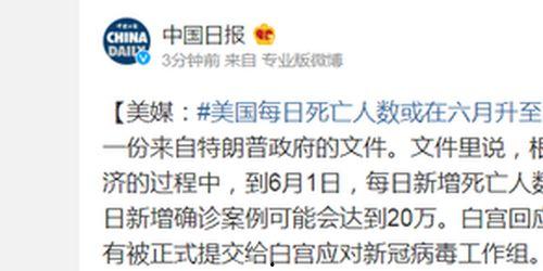 美媒爆料死亡人数最新,死亡人数惊人，疫情形势愈发严峻！”  第3张