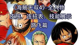 海贼无双最新dlc爆料,探寻新世界冒险的神秘篇章！  第3张