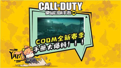 codm爆料最新,全新内容即将上线，敬请期待！  第3张