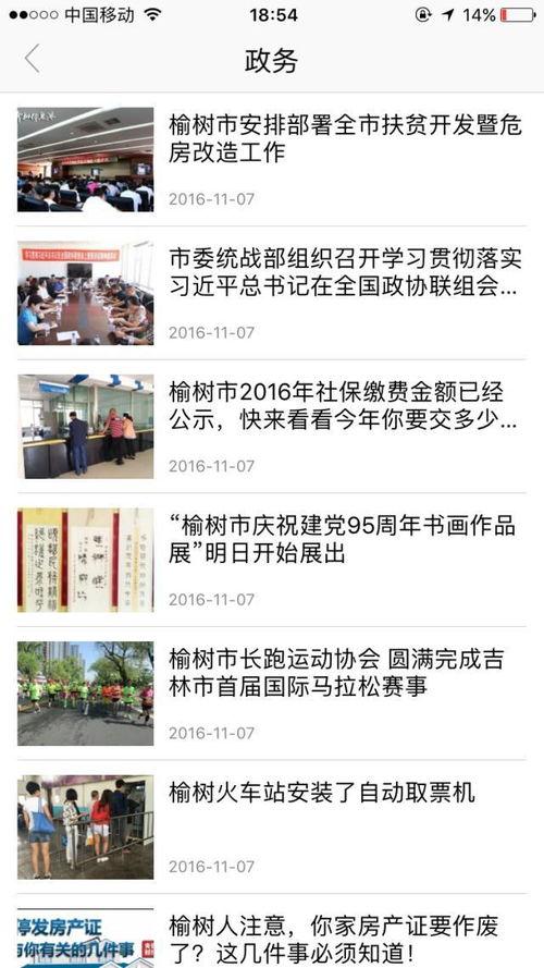 吉林榆树新闻最新爆料,最新爆料揭示惊人真相  第2张